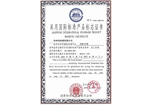 国际标准产品标志证书-自动人行道