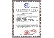 国际标准产品标志证书-乘客电梯